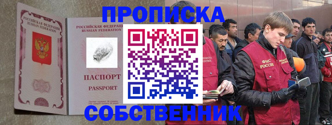 временная регистрация собственник в Дятьково
